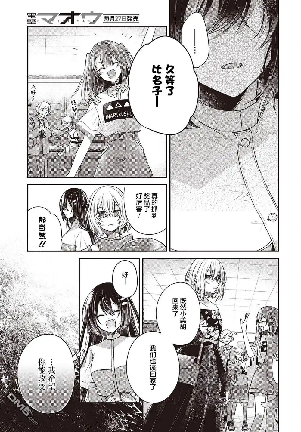 《想吃掉我的非人少女》第40话 第13页