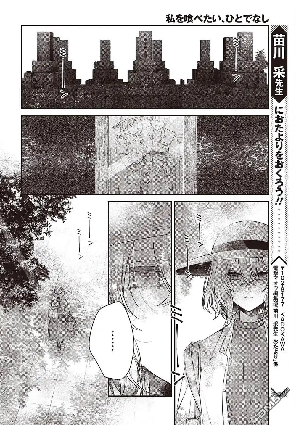 《想吃掉我的非人少女》第40话 第22页