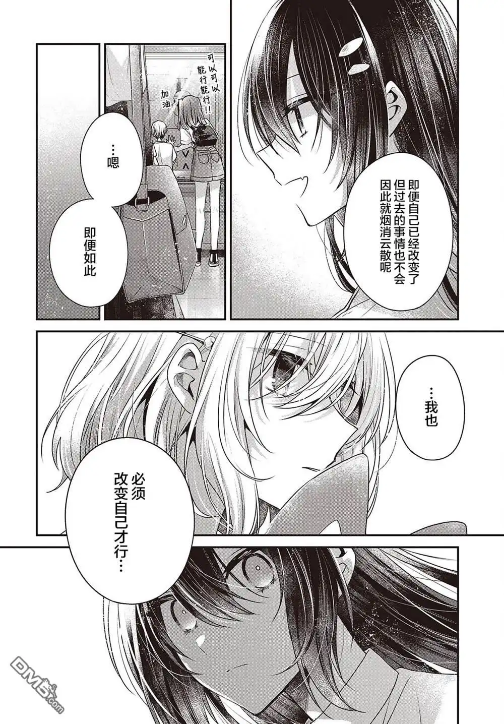 《想吃掉我的非人少女》第40话 第12页
