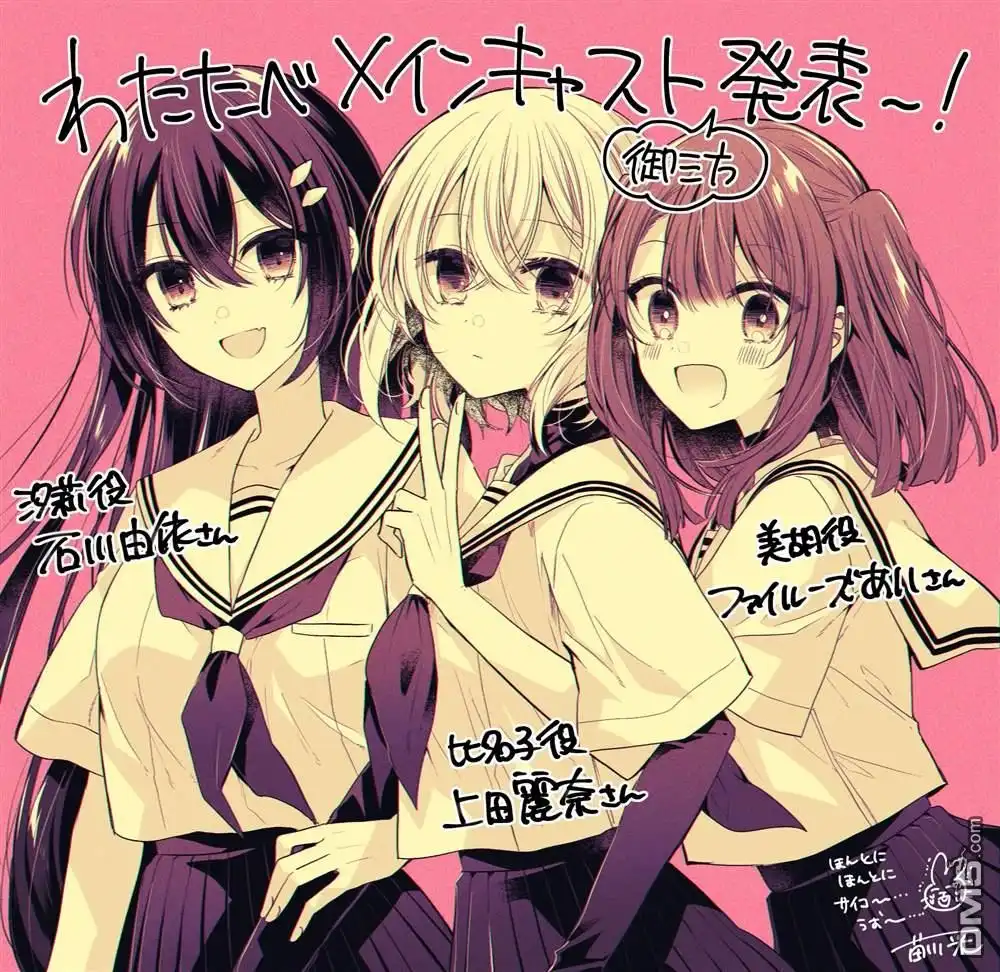 《想吃掉我的非人少女》第40话 第25页