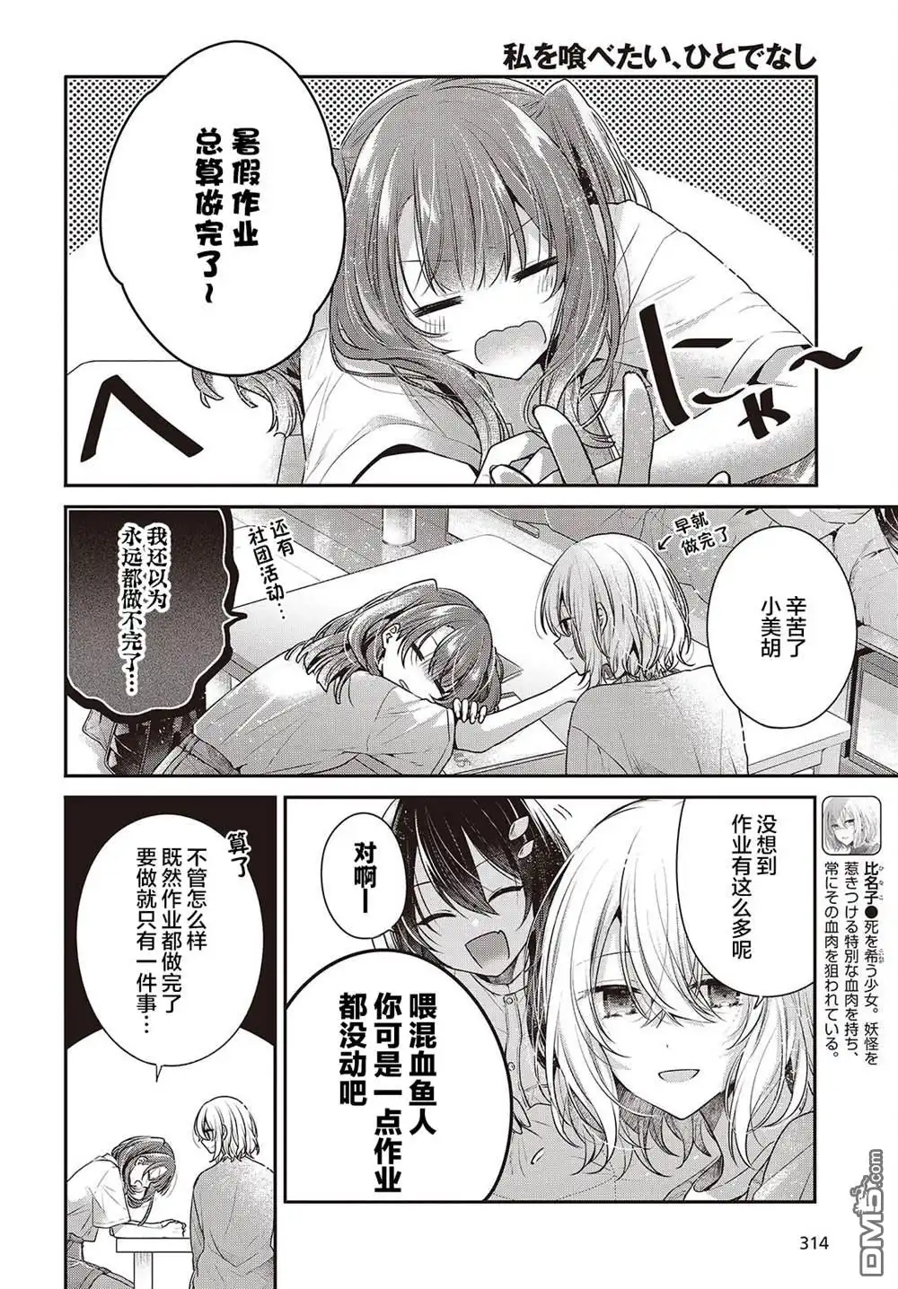 《想吃掉我的非人少女》第40话 第2页