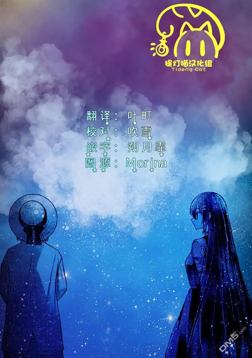 《想吃掉我的非人少女》第41话 第30页