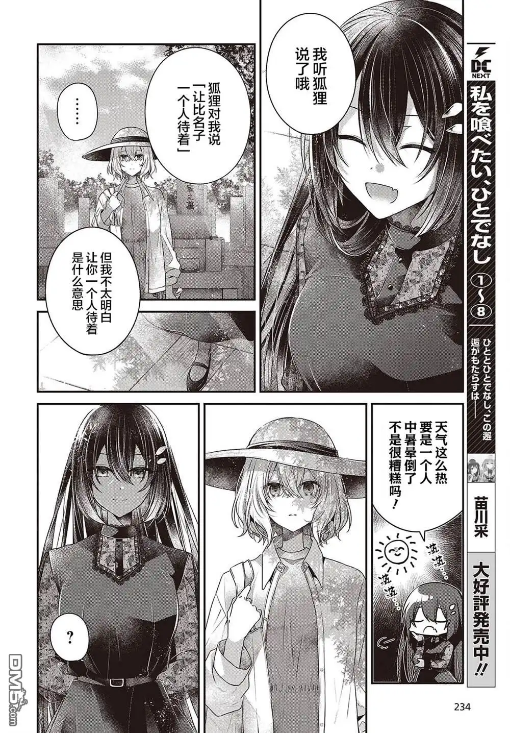 《想吃掉我的非人少女》第41话 第2页