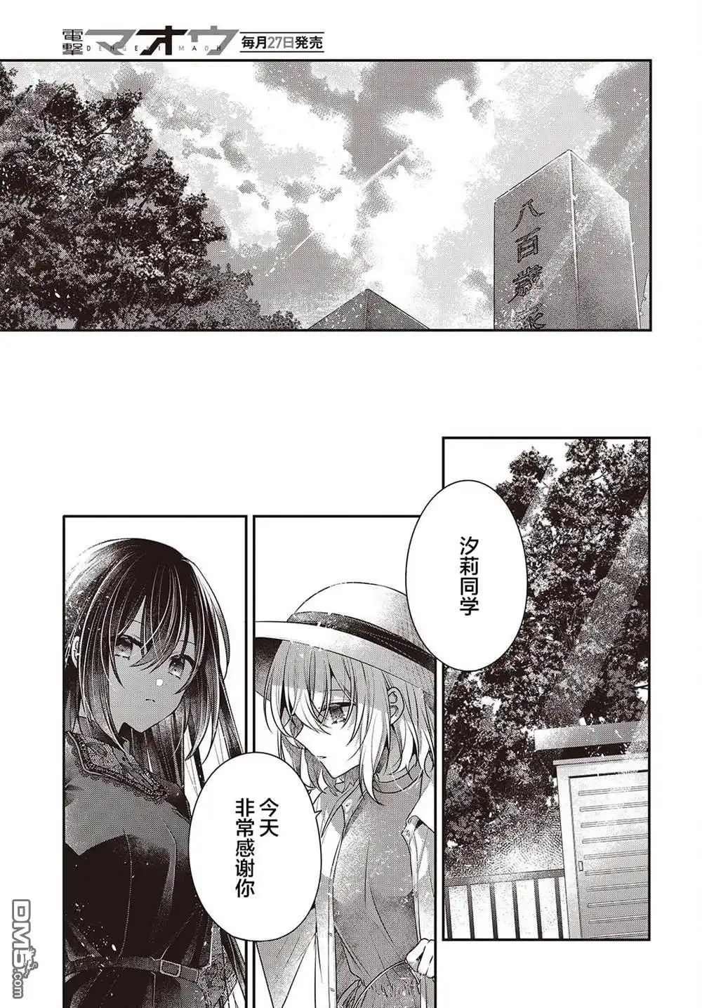 《想吃掉我的非人少女》第41话 第7页