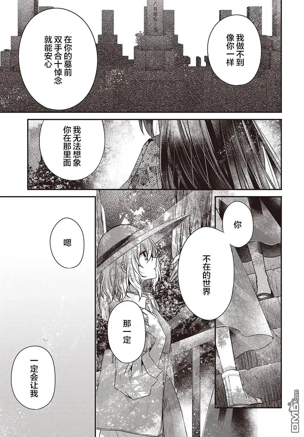 《想吃掉我的非人少女》第41话 第21页