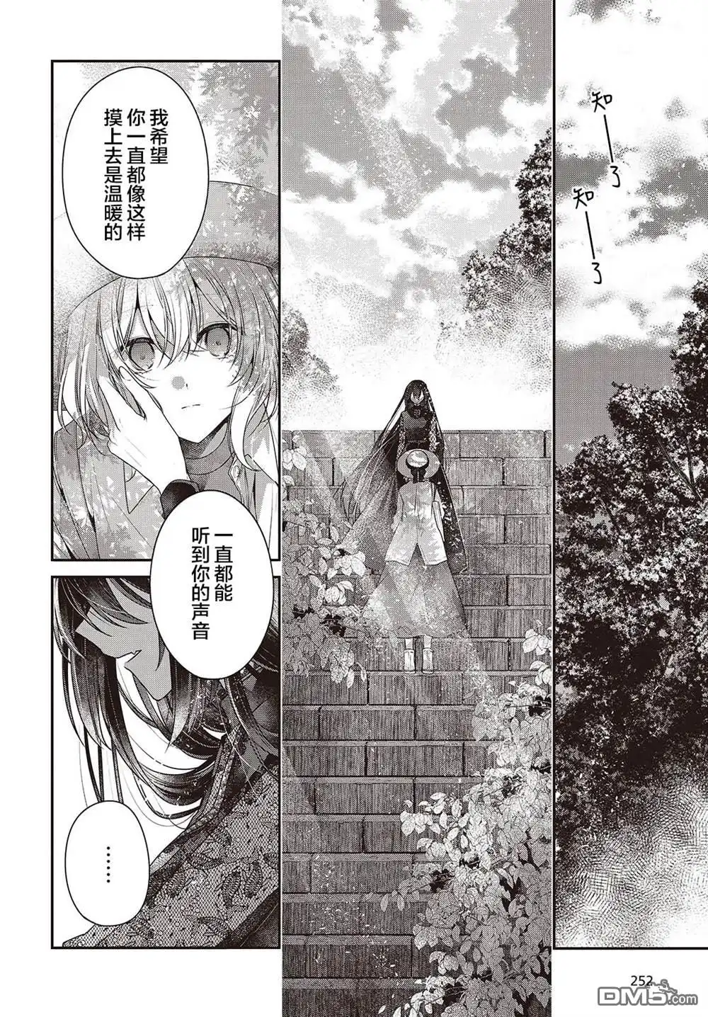 《想吃掉我的非人少女》第41话 第20页