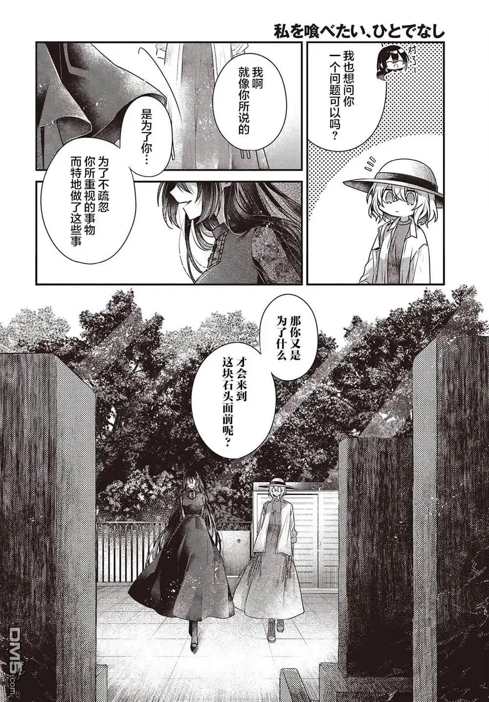 《想吃掉我的非人少女》第41话 第12页