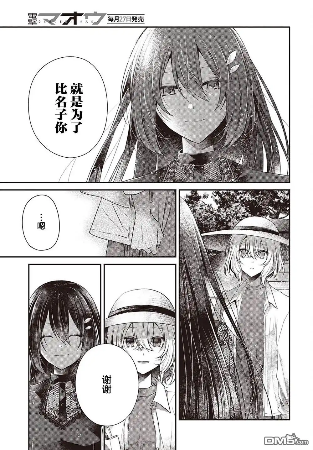 《想吃掉我的非人少女》第41话 第11页