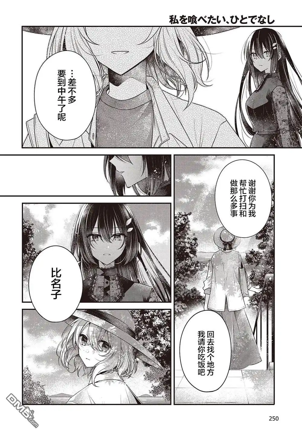 《想吃掉我的非人少女》第41话 第18页