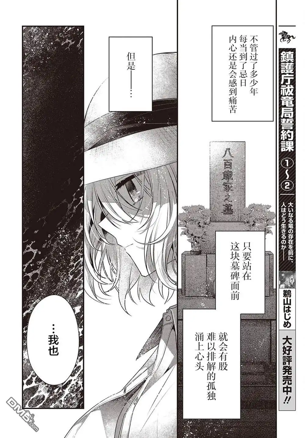 《想吃掉我的非人少女》第41话 第14页