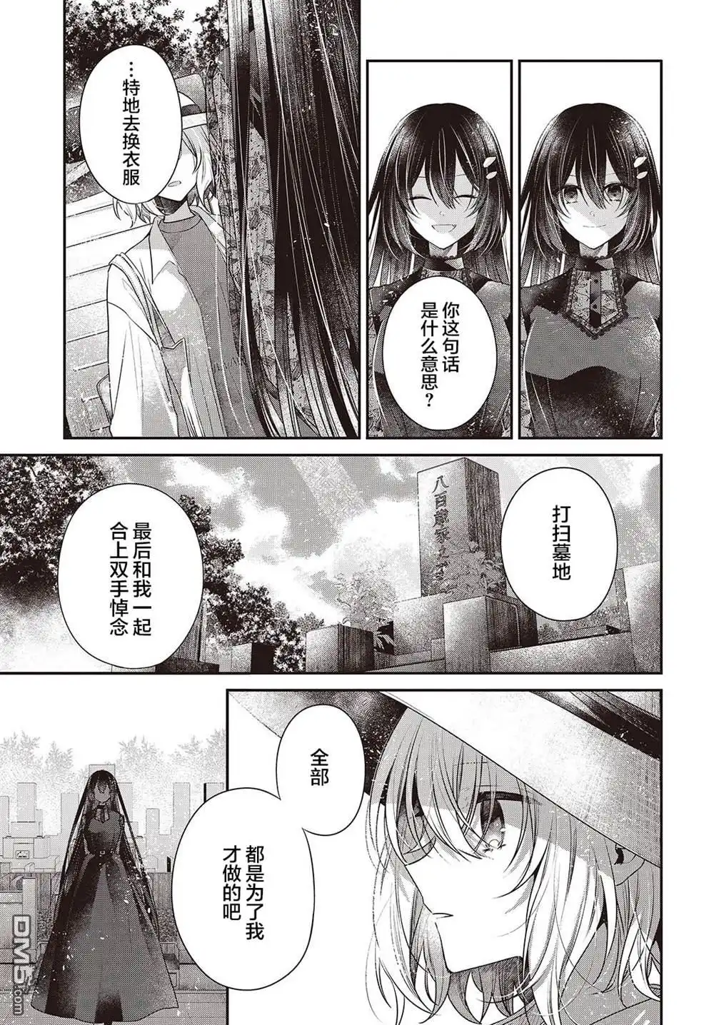 《想吃掉我的非人少女》第41话 第9页