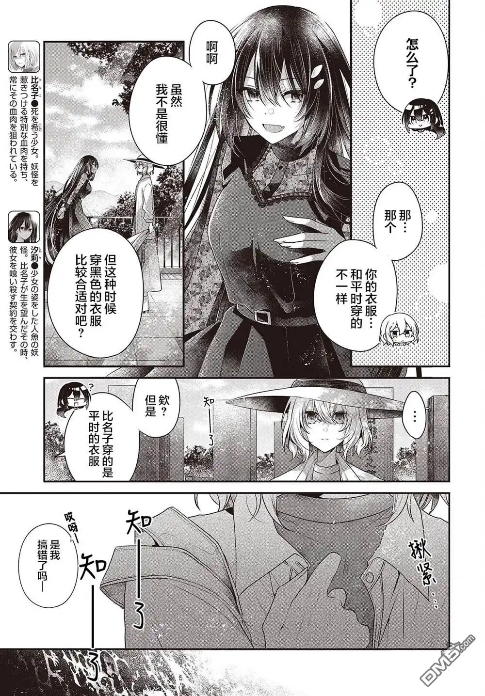《想吃掉我的非人少女》第41话 第3页