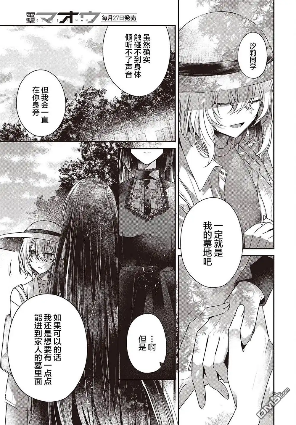 《想吃掉我的非人少女》第41话 第25页