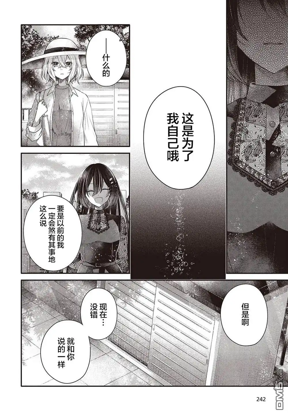 《想吃掉我的非人少女》第41话 第10页