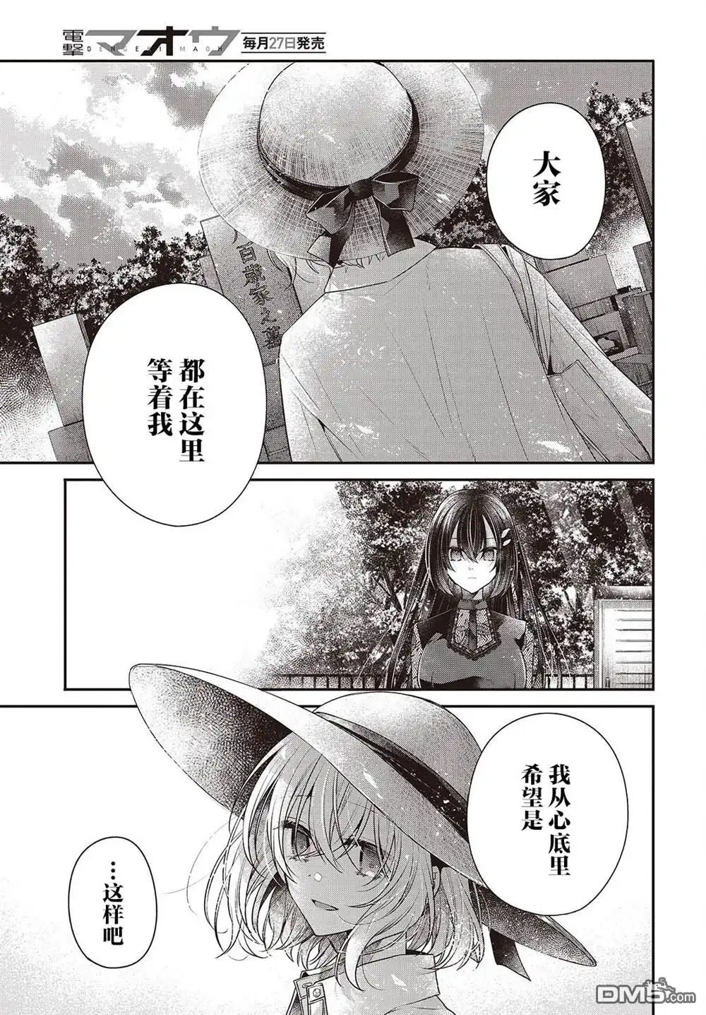 《想吃掉我的非人少女》第41话 第17页