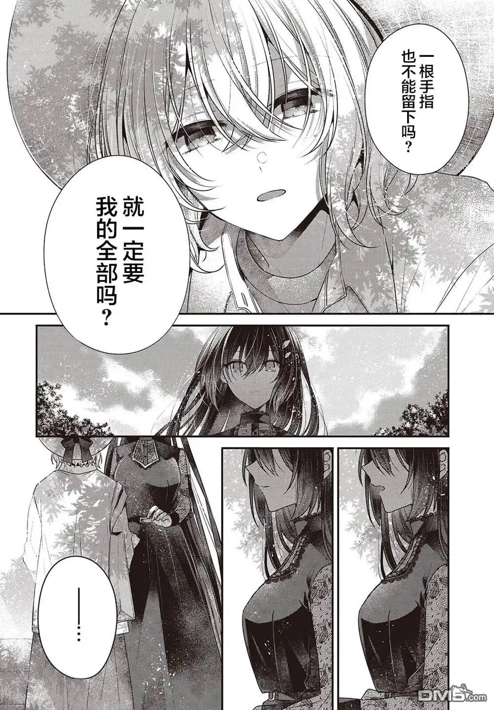 《想吃掉我的非人少女》第41话 第26页
