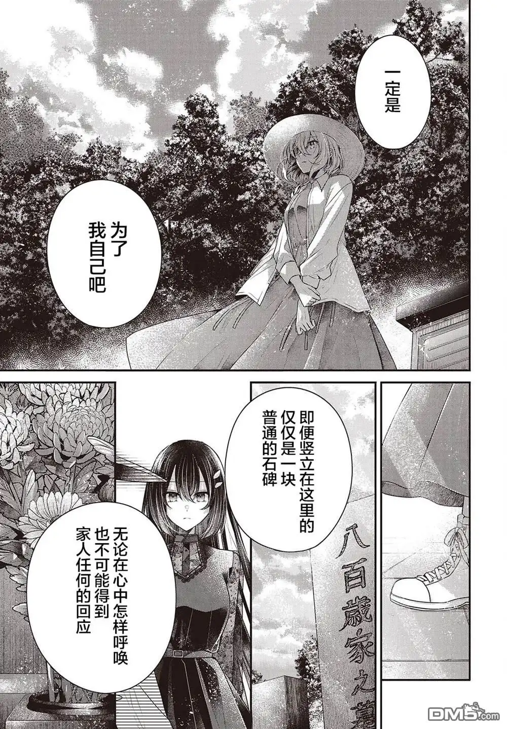 《想吃掉我的非人少女》第41话 第15页