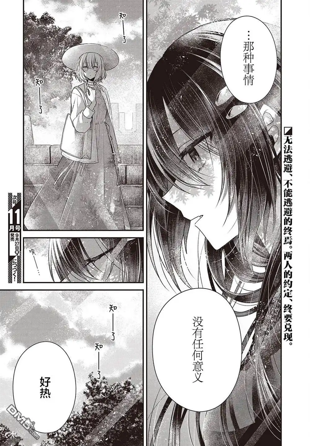 《想吃掉我的非人少女》第41话 第28页