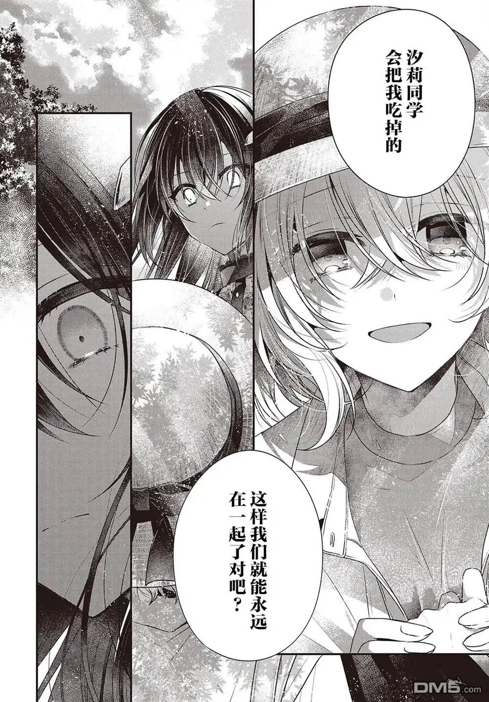 《想吃掉我的非人少女》第41话 第24页