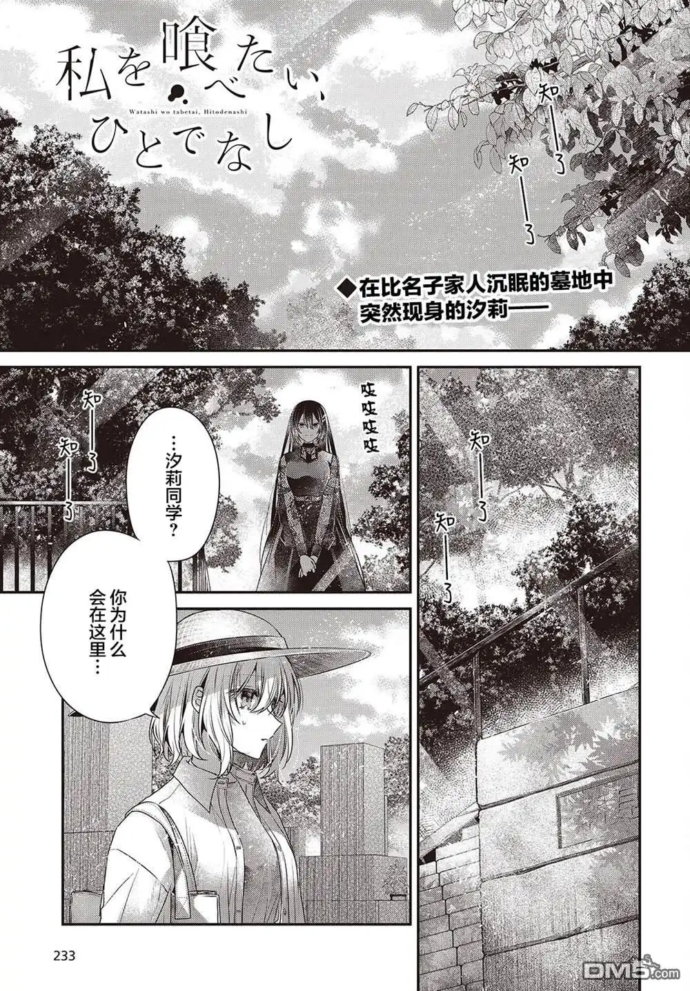 《想吃掉我的非人少女》第41话 第1页