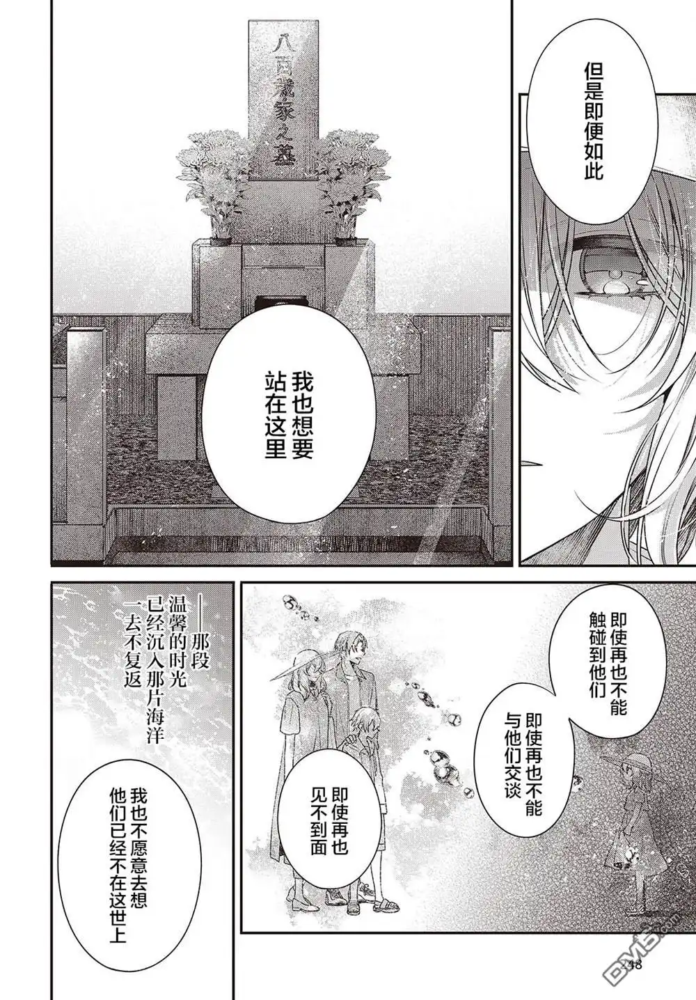 《想吃掉我的非人少女》第41话 第16页