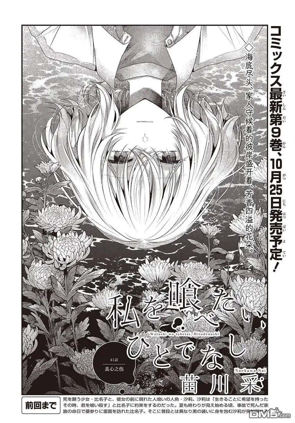 《想吃掉我的非人少女》第41话 第4页