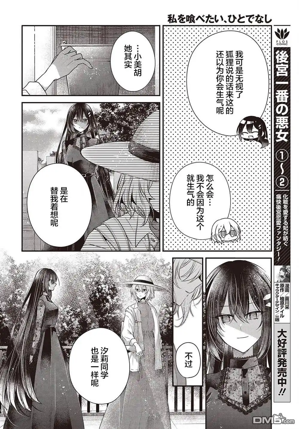 《想吃掉我的非人少女》第41话 第8页
