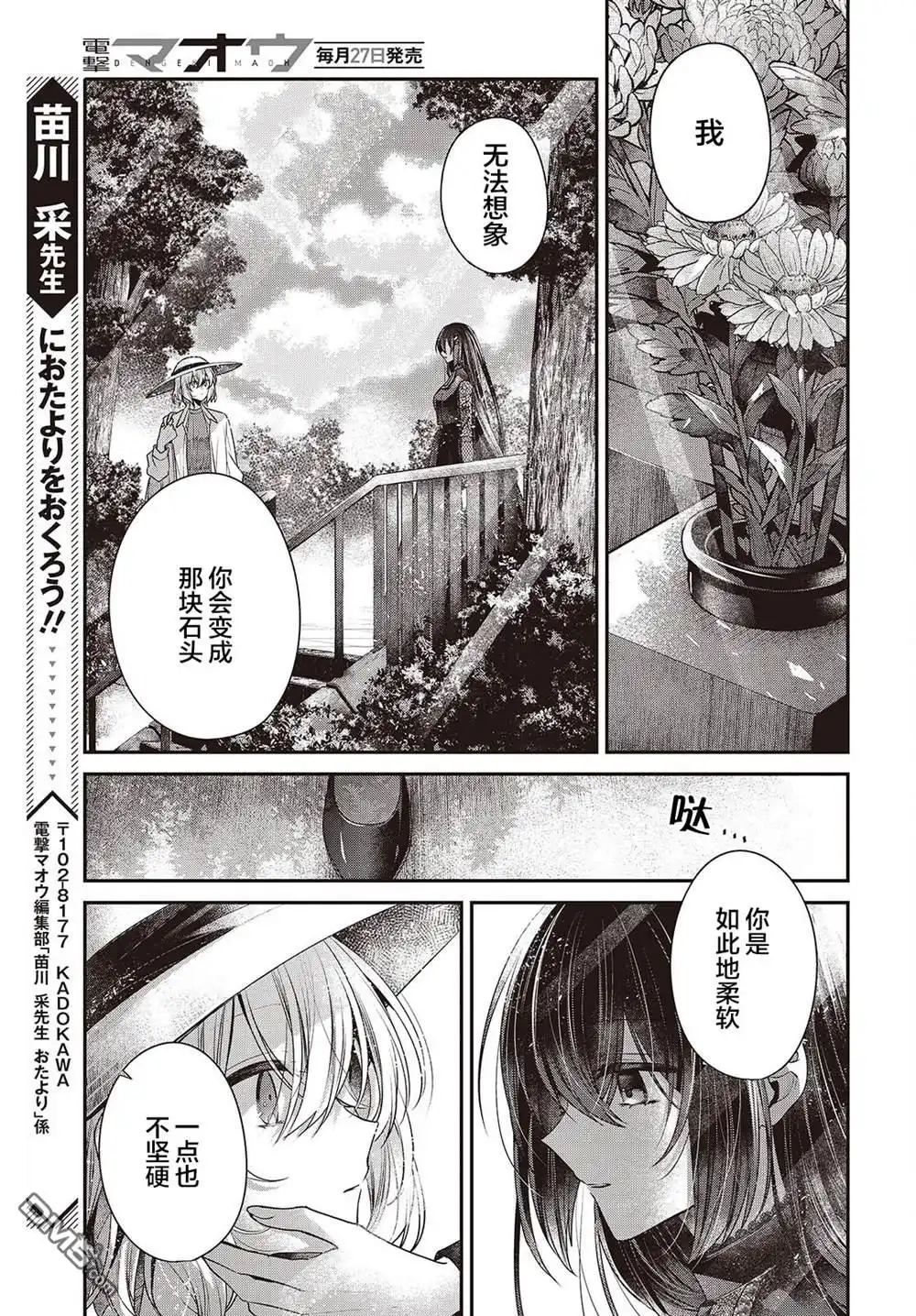 《想吃掉我的非人少女》第41话 第19页