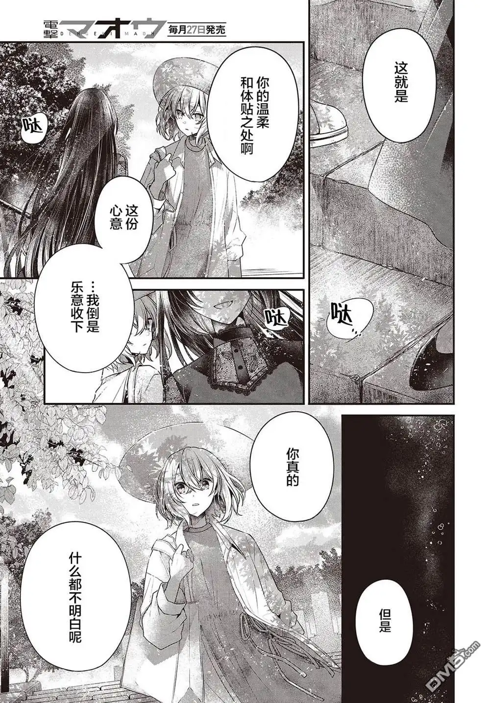 《想吃掉我的非人少女》第41话 第27页
