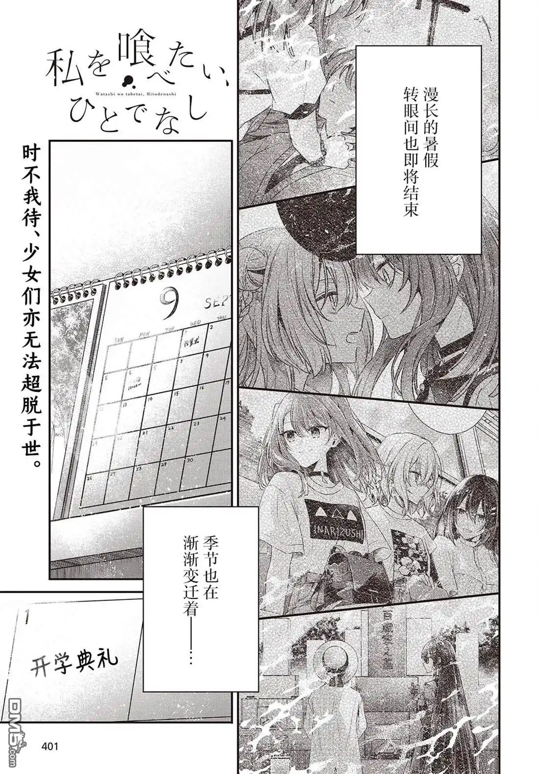 《想吃掉我的非人少女》第42话 第1页