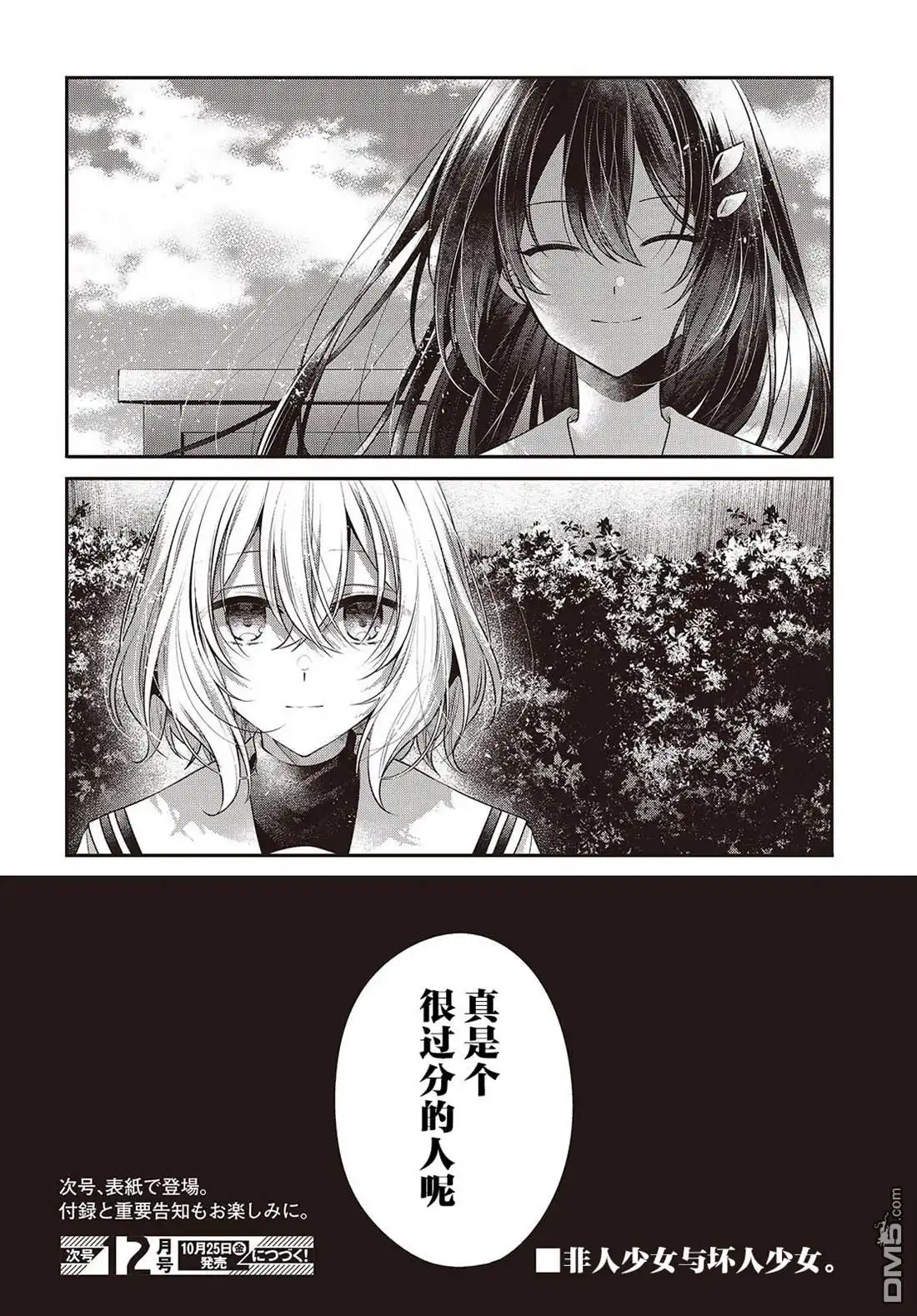 《想吃掉我的非人少女》第42话 第22页