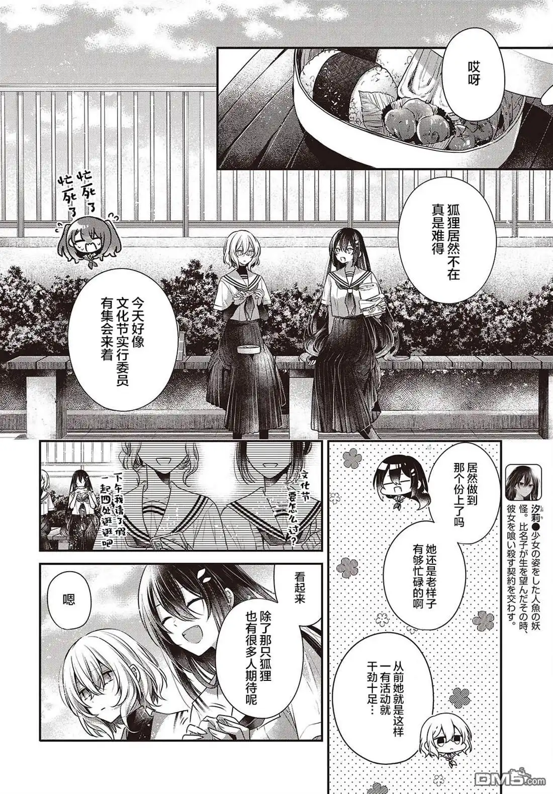 《想吃掉我的非人少女》第42话 第10页