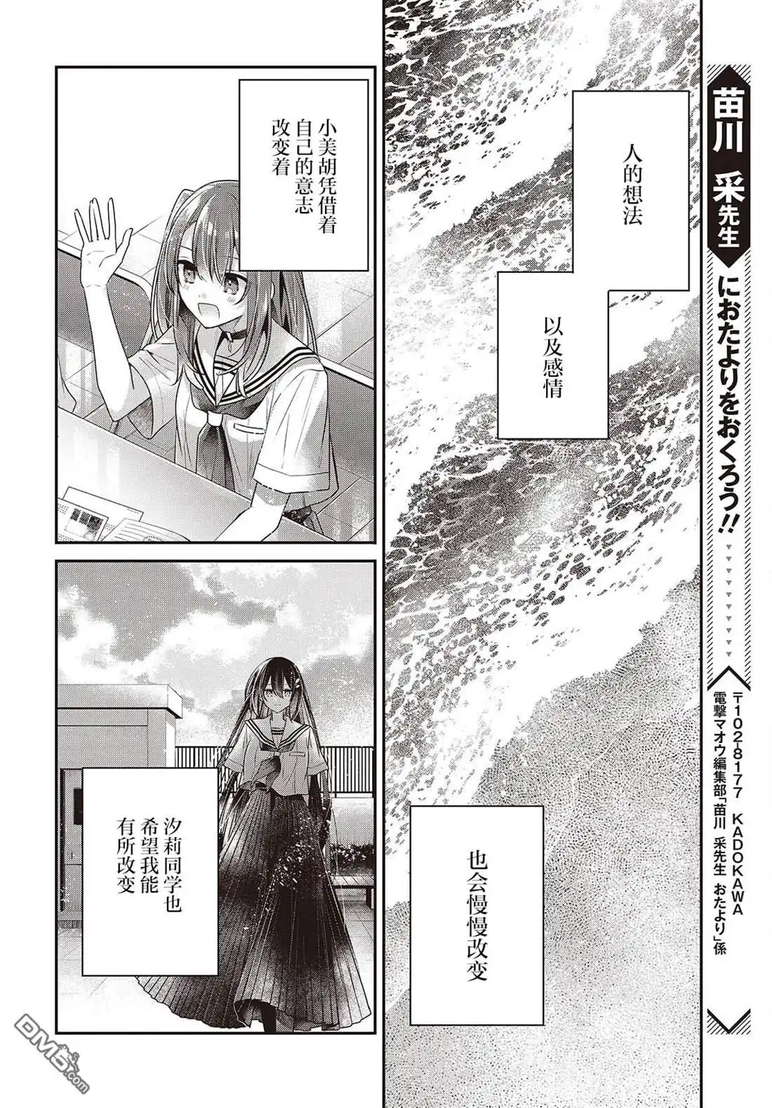 《想吃掉我的非人少女》第42话 第18页