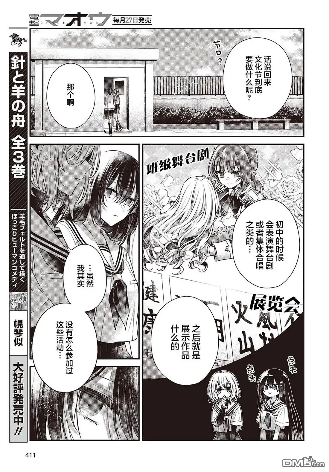 《想吃掉我的非人少女》第42话 第11页