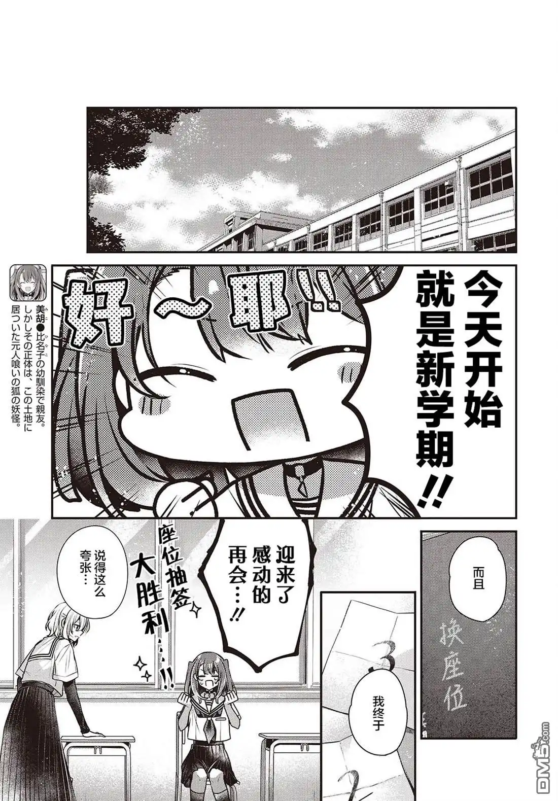 《想吃掉我的非人少女》第42话 第7页