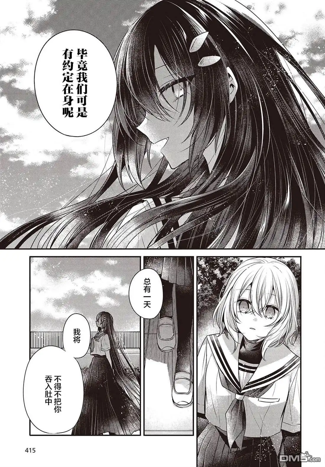 《想吃掉我的非人少女》第42话 第15页
