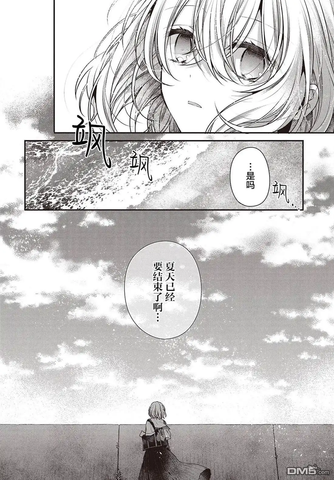 《想吃掉我的非人少女》第42话 第6页