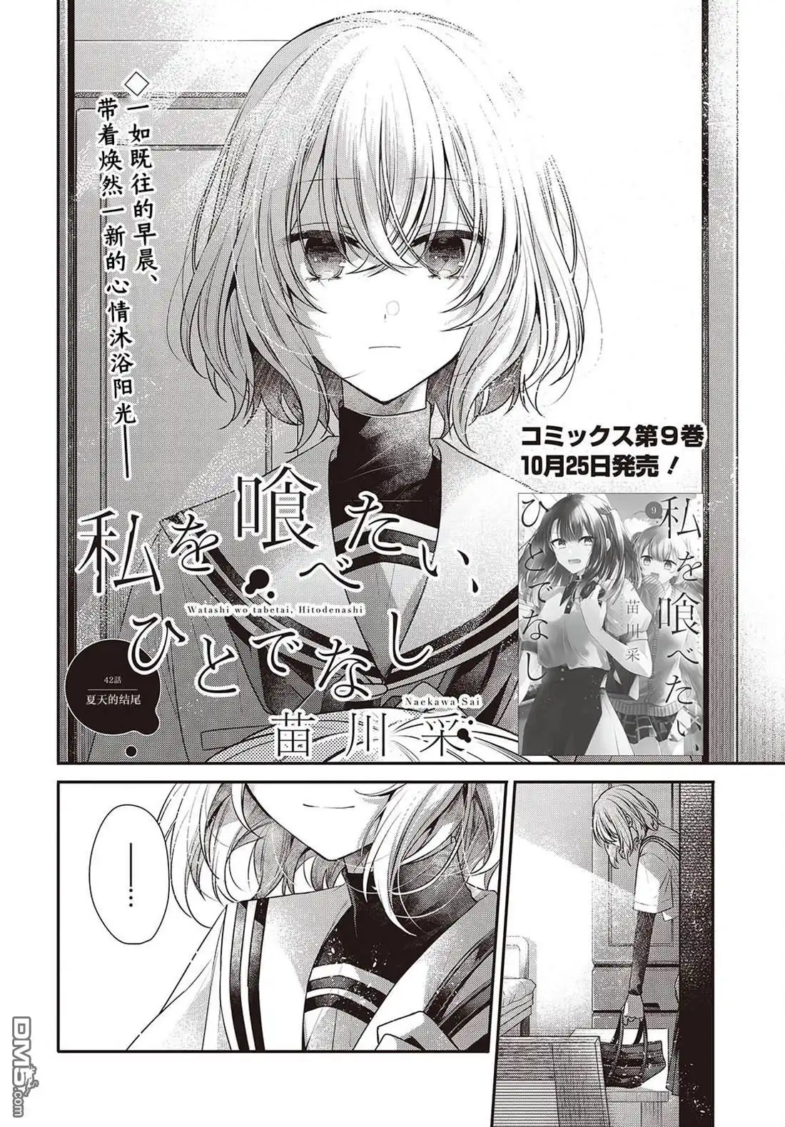 《想吃掉我的非人少女》第42话 第2页