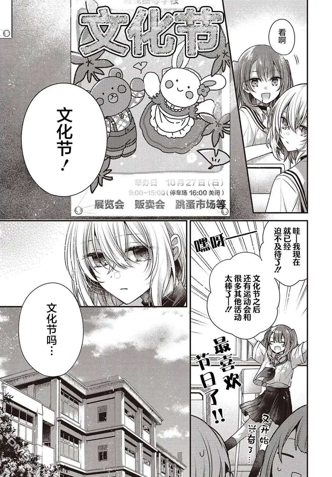 《想吃掉我的非人少女》第42话 第9页