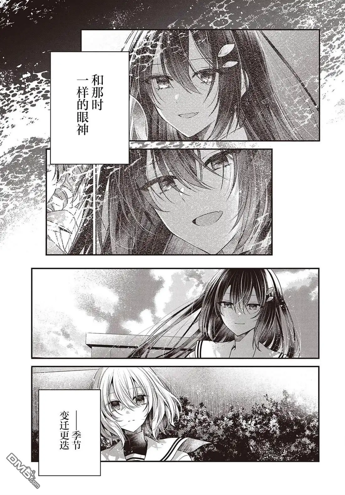 《想吃掉我的非人少女》第42话 第17页
