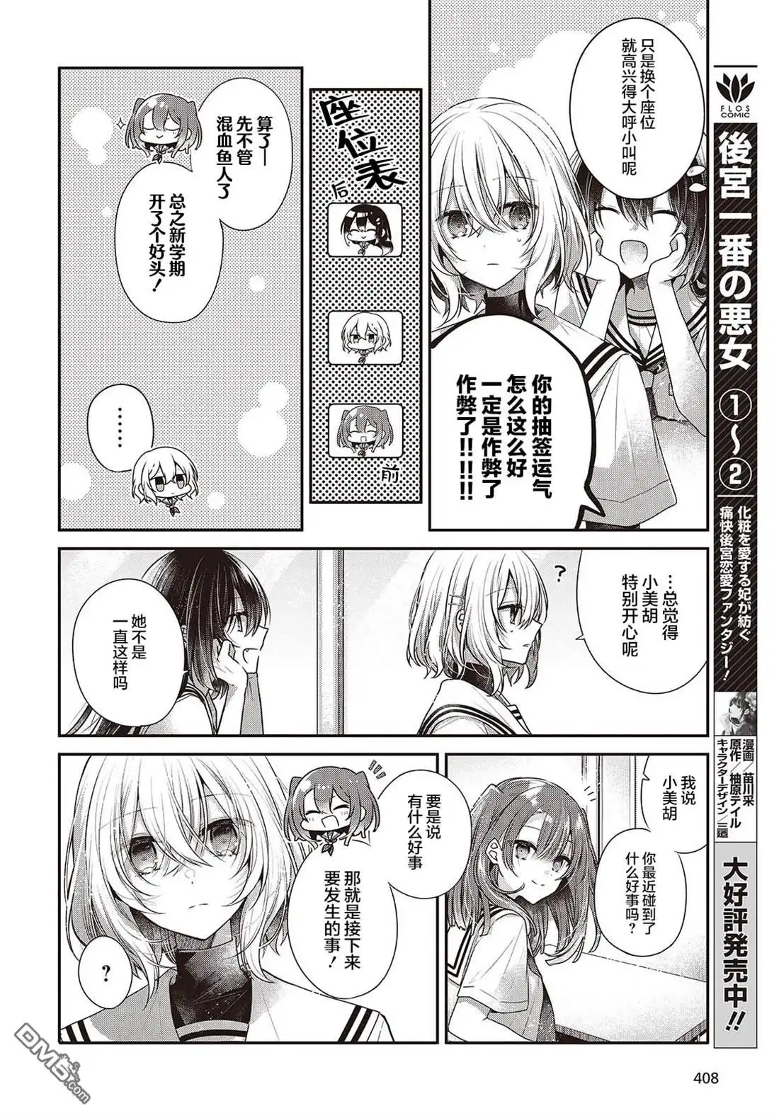 《想吃掉我的非人少女》第42话 第8页