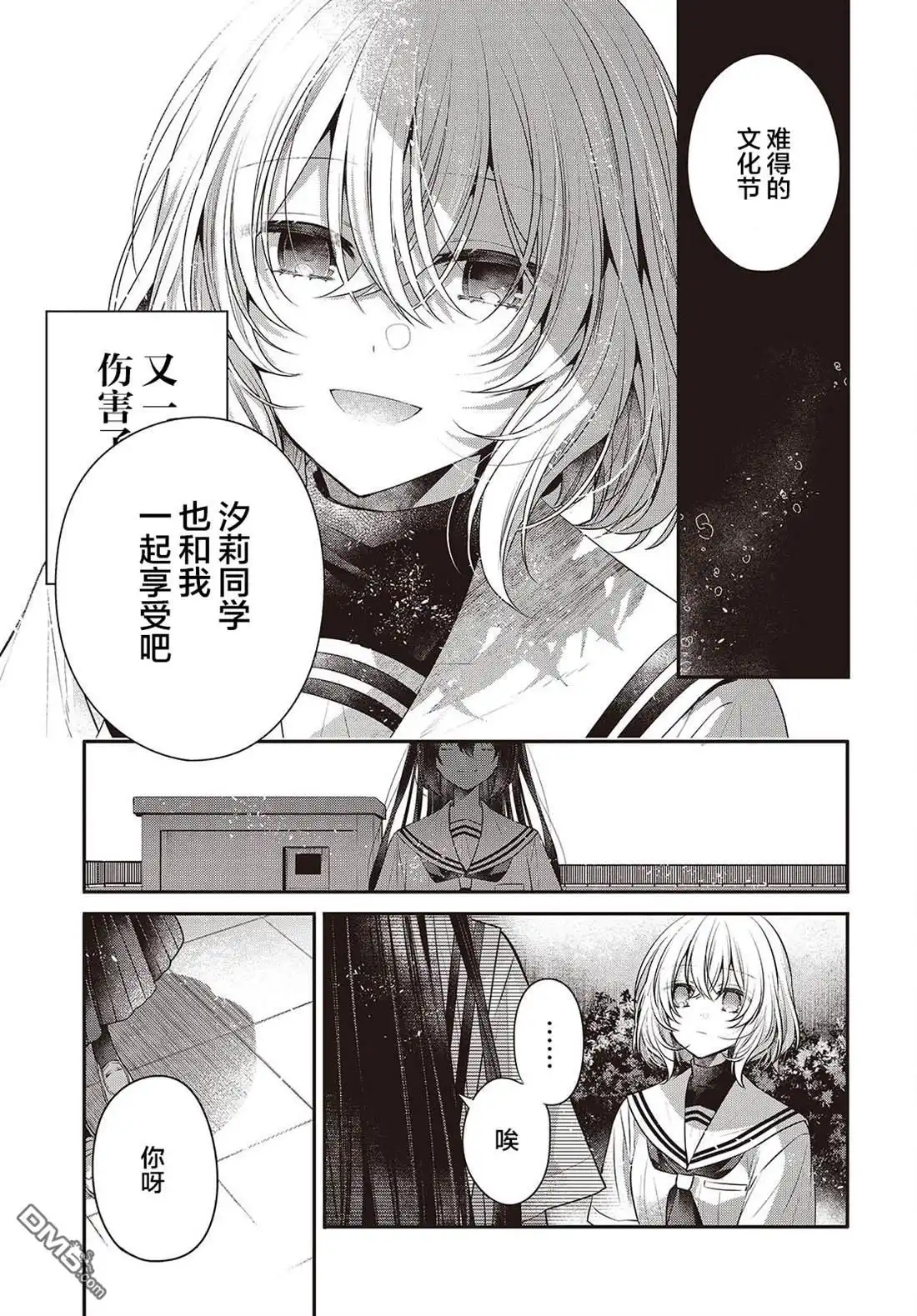 《想吃掉我的非人少女》第42话 第21页