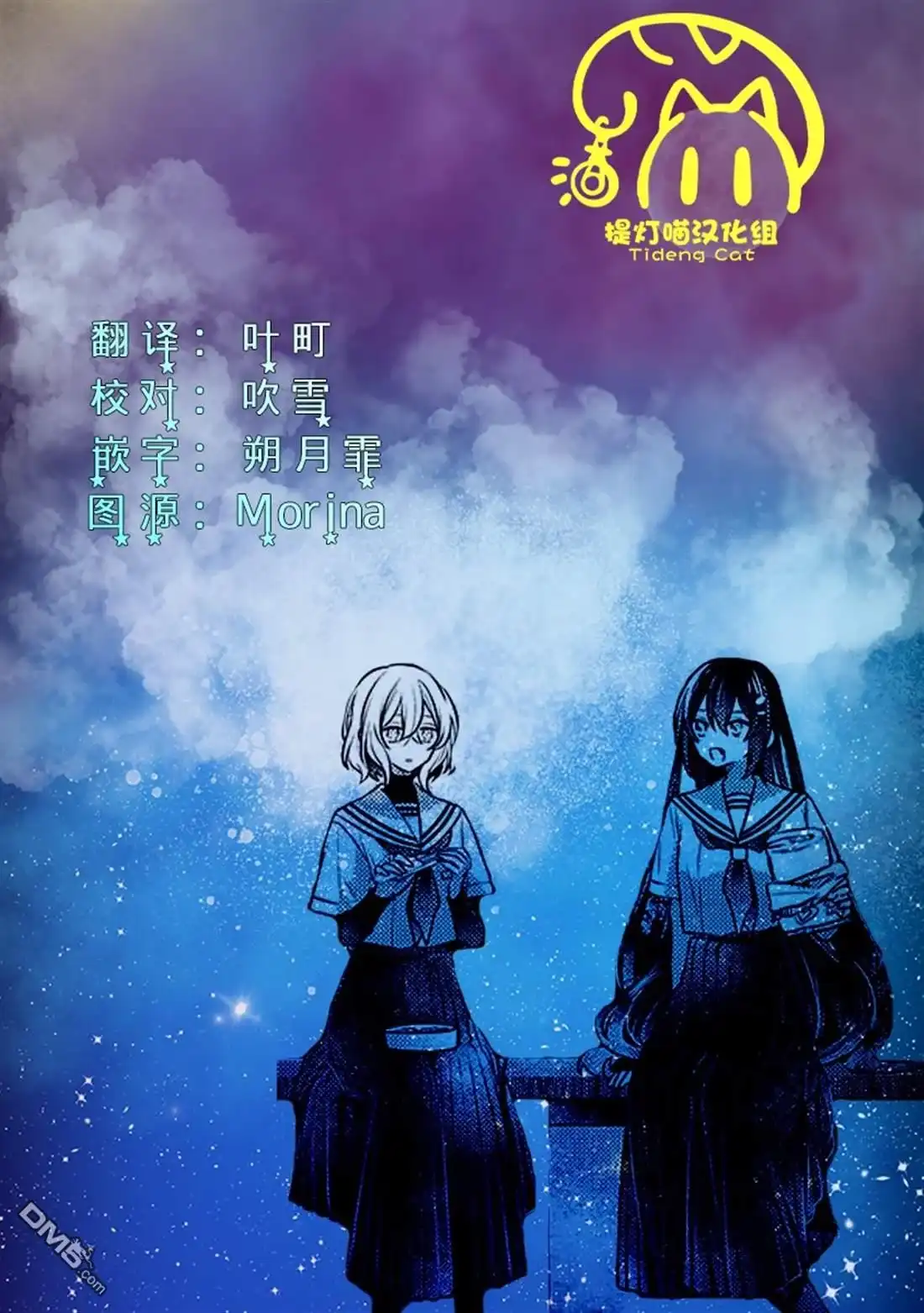 《想吃掉我的非人少女》第42话 第25页