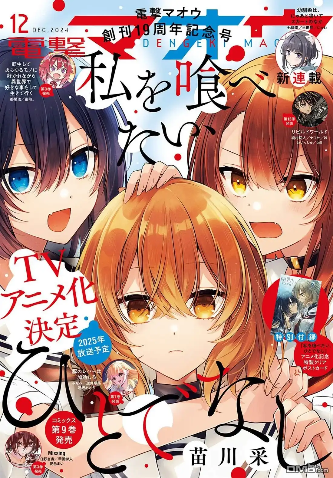 《想吃掉我的非人少女》第43话 第1页