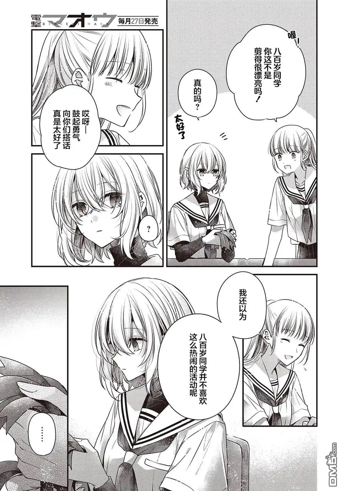 《想吃掉我的非人少女》第43话 第10页