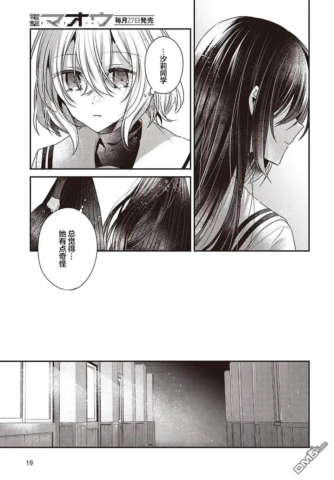 《想吃掉我的非人少女》第43话 第18页