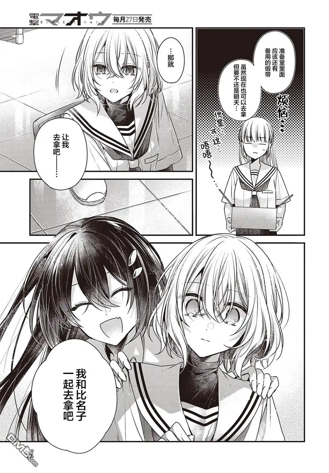 《想吃掉我的非人少女》第43话 第16页