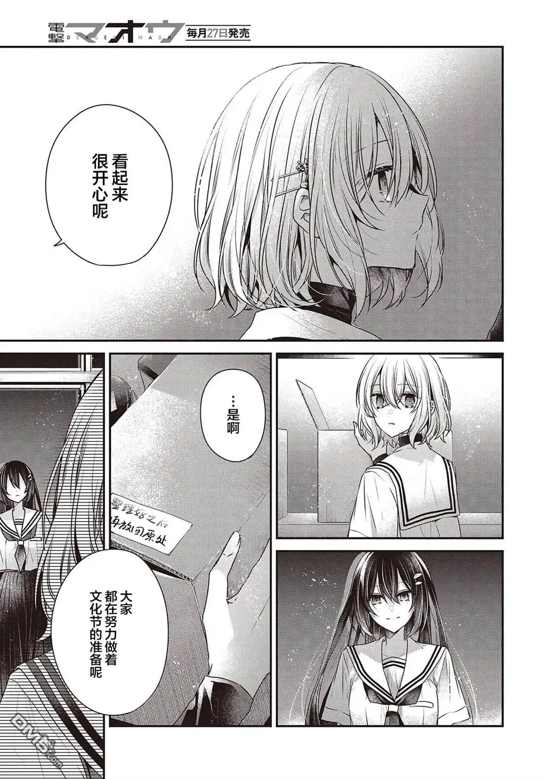 《想吃掉我的非人少女》第43话 第20页