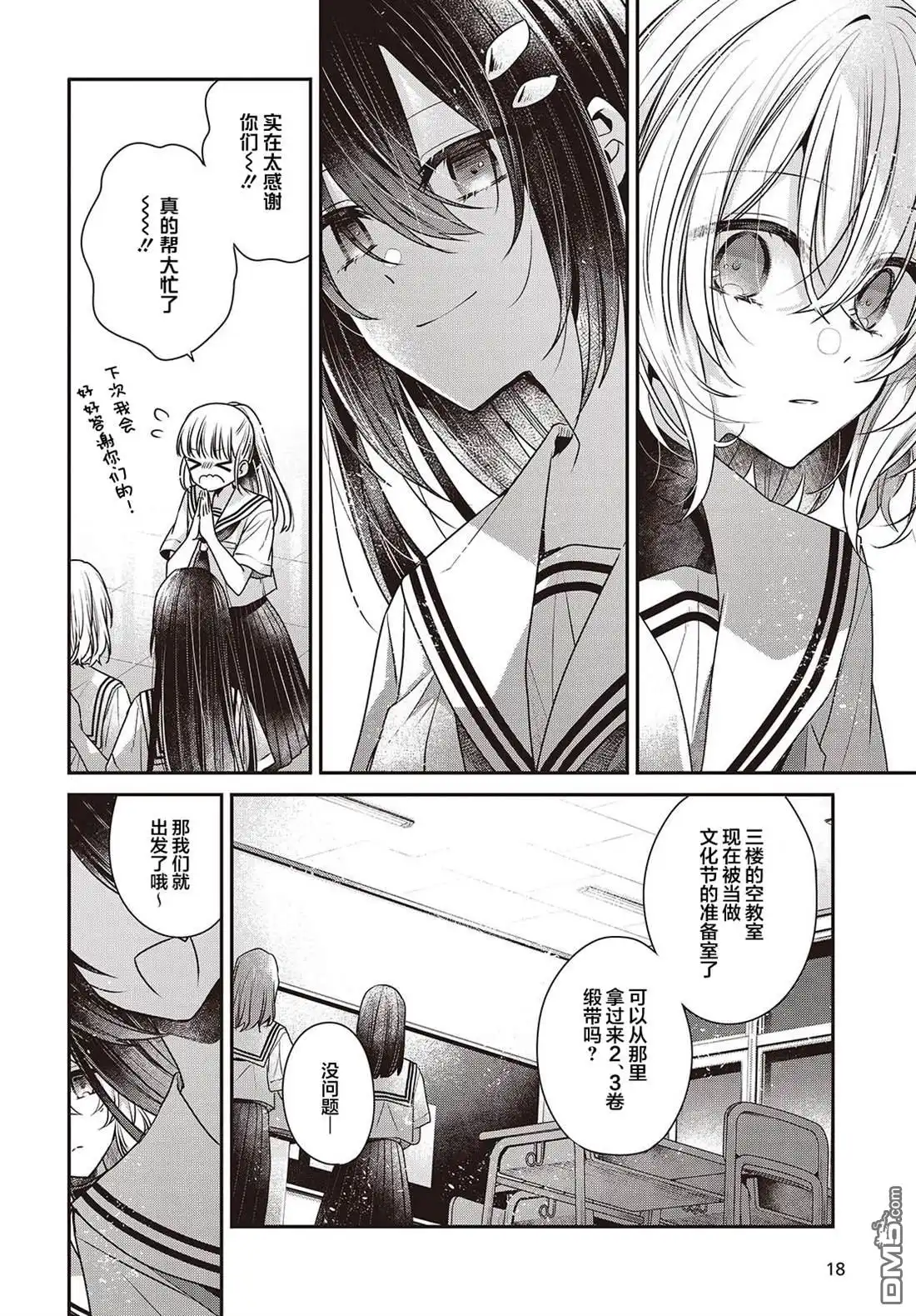 《想吃掉我的非人少女》第43话 第17页