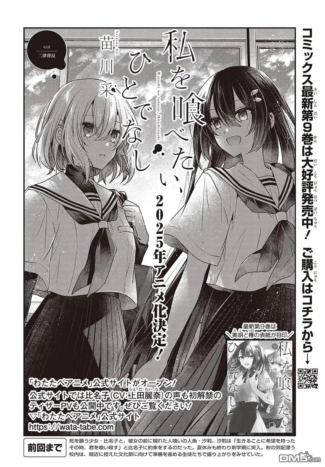 《想吃掉我的非人少女》第43话 第7页